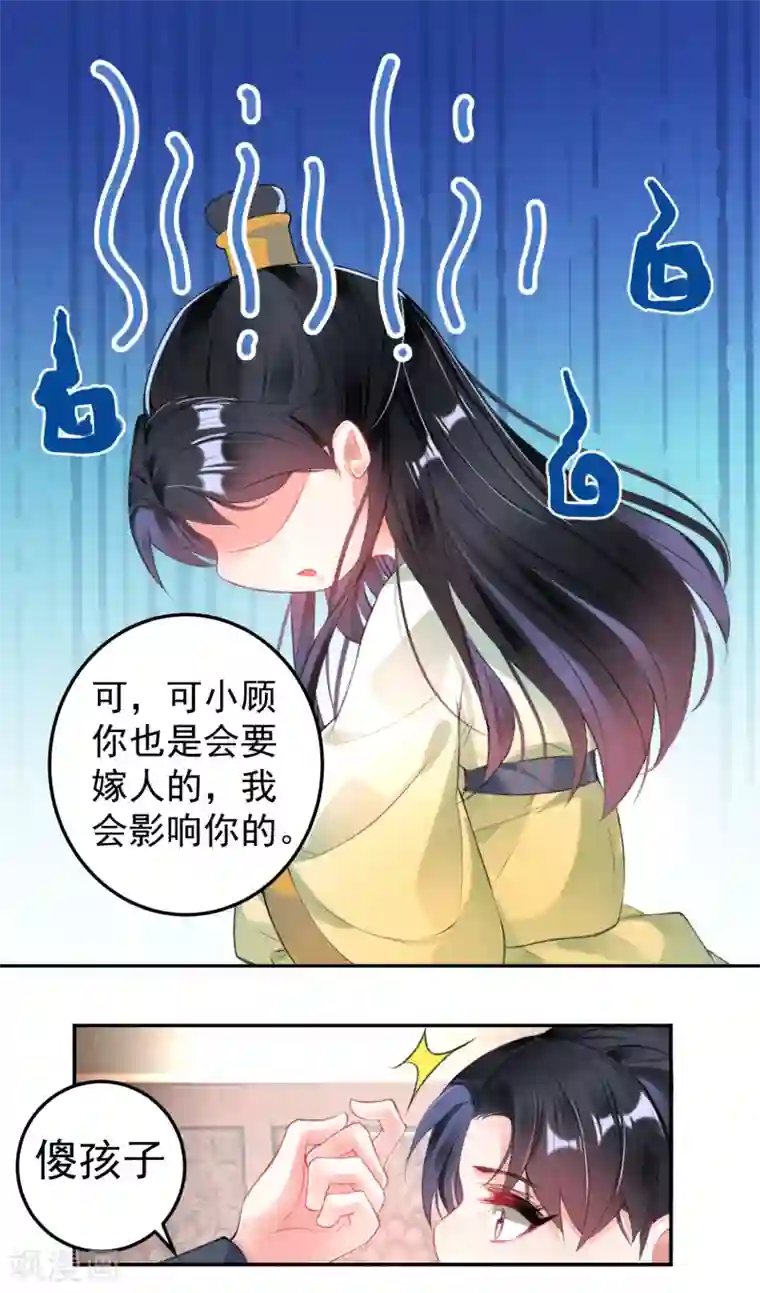 王爷，你的马甲掉了第90话 小顾不是团子的娘亲