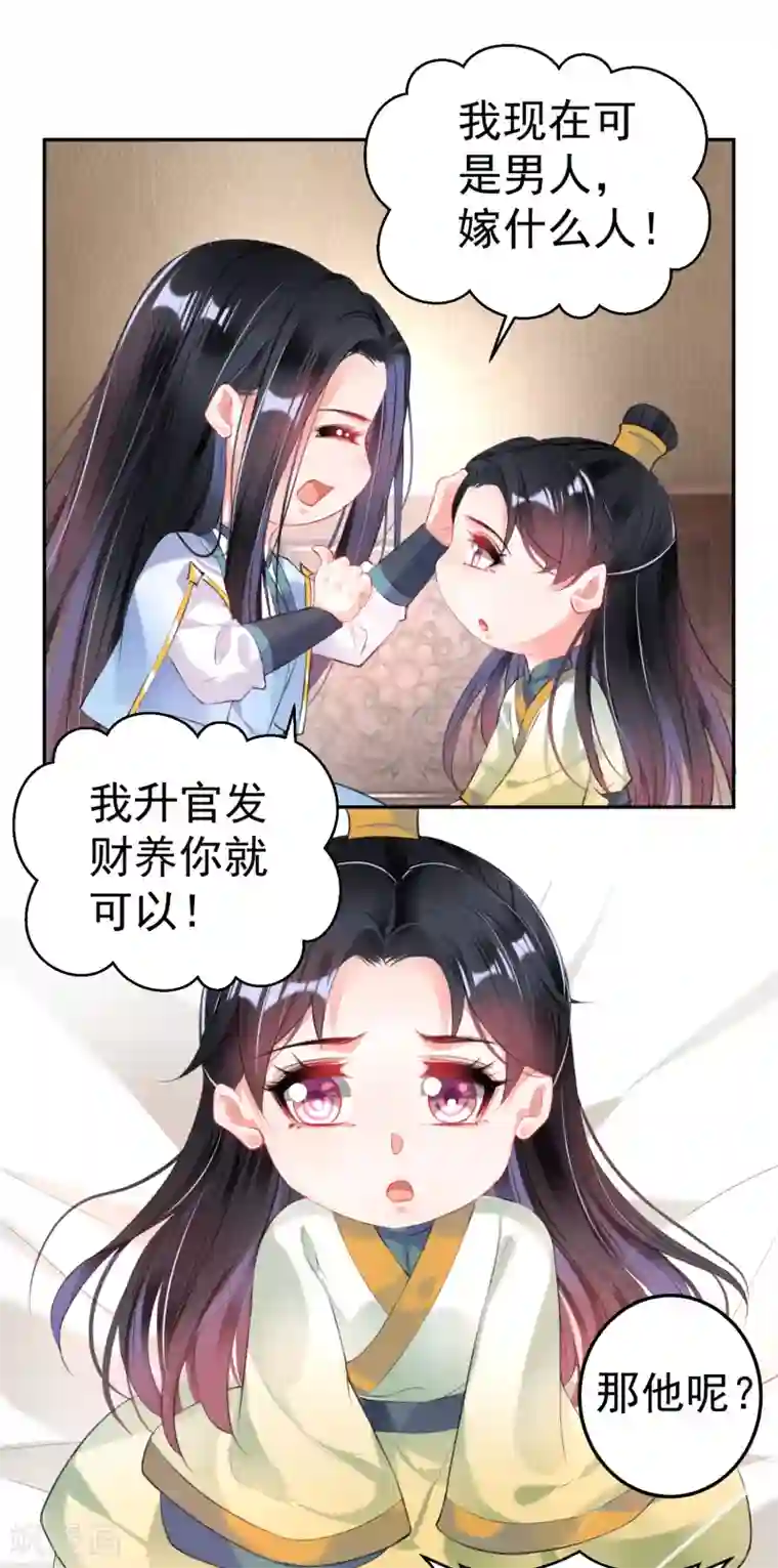 王爷，你的马甲掉了第90话 小顾不是团子的娘亲