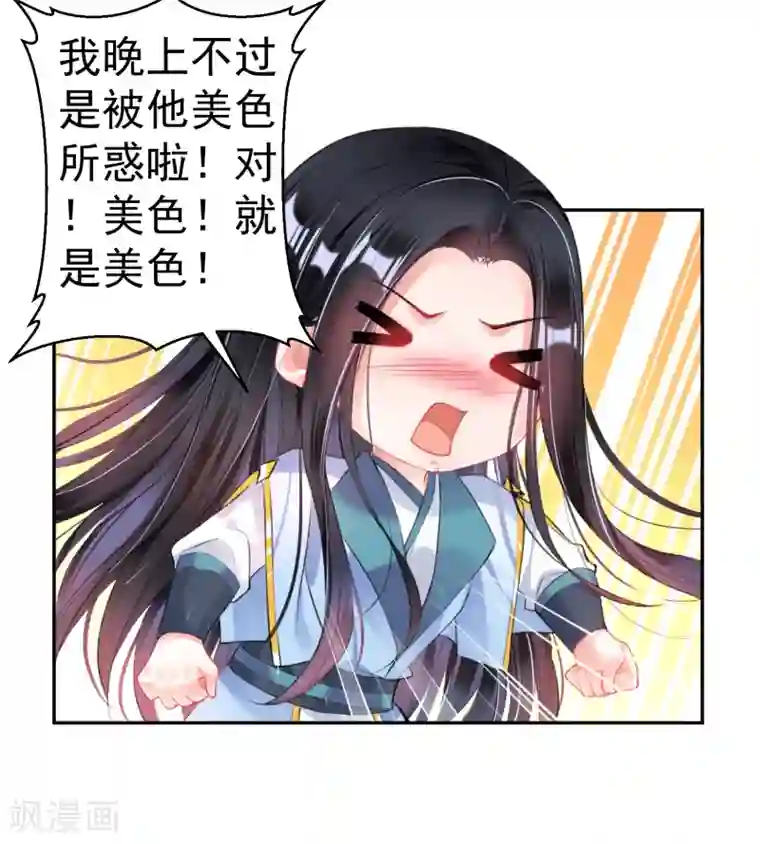 王爷，你的马甲掉了第90话 小顾不是团子的娘亲