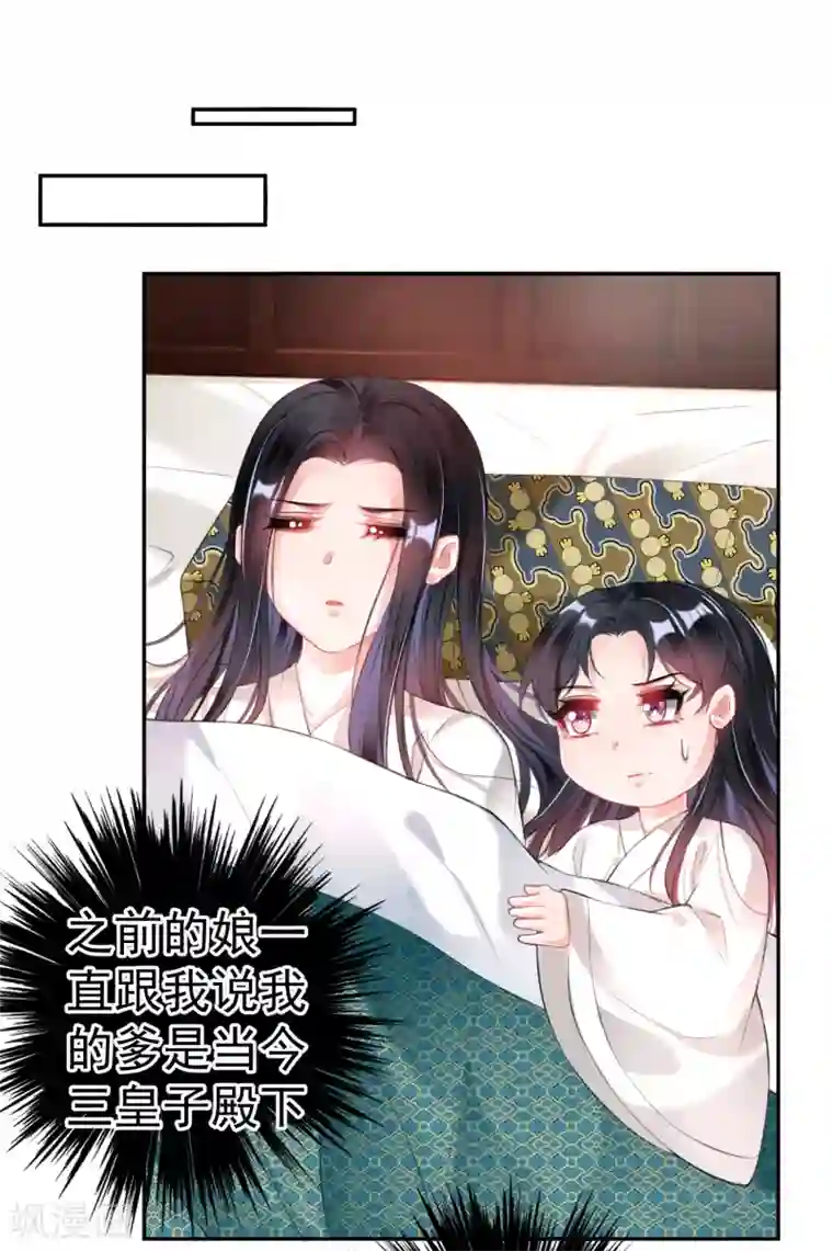 王爷，你的马甲掉了第90话 小顾不是团子的娘亲