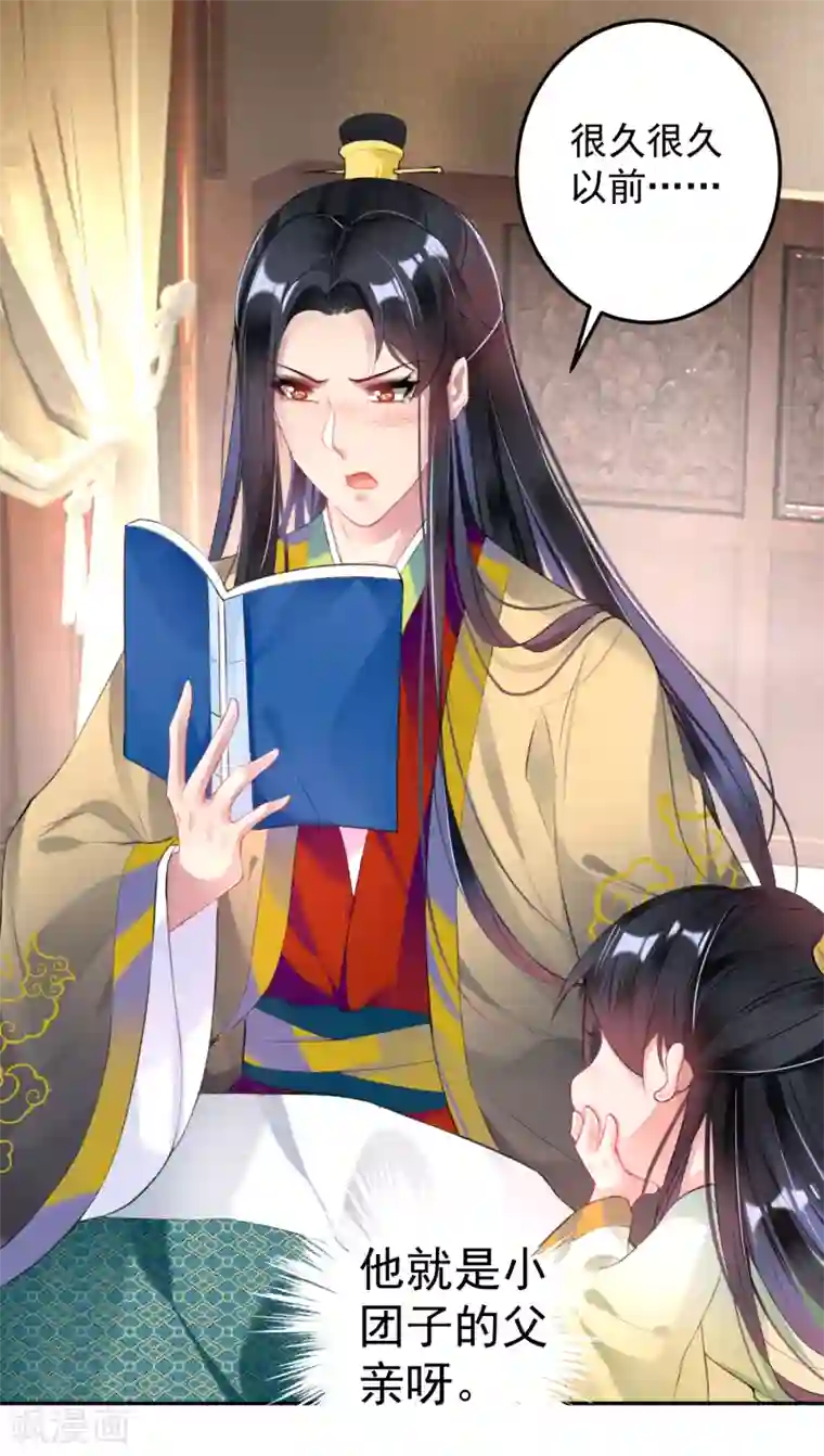 王爷，你的马甲掉了第90话 小顾不是团子的娘亲