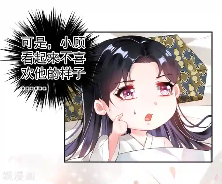 王爷，你的马甲掉了第90话 小顾不是团子的娘亲