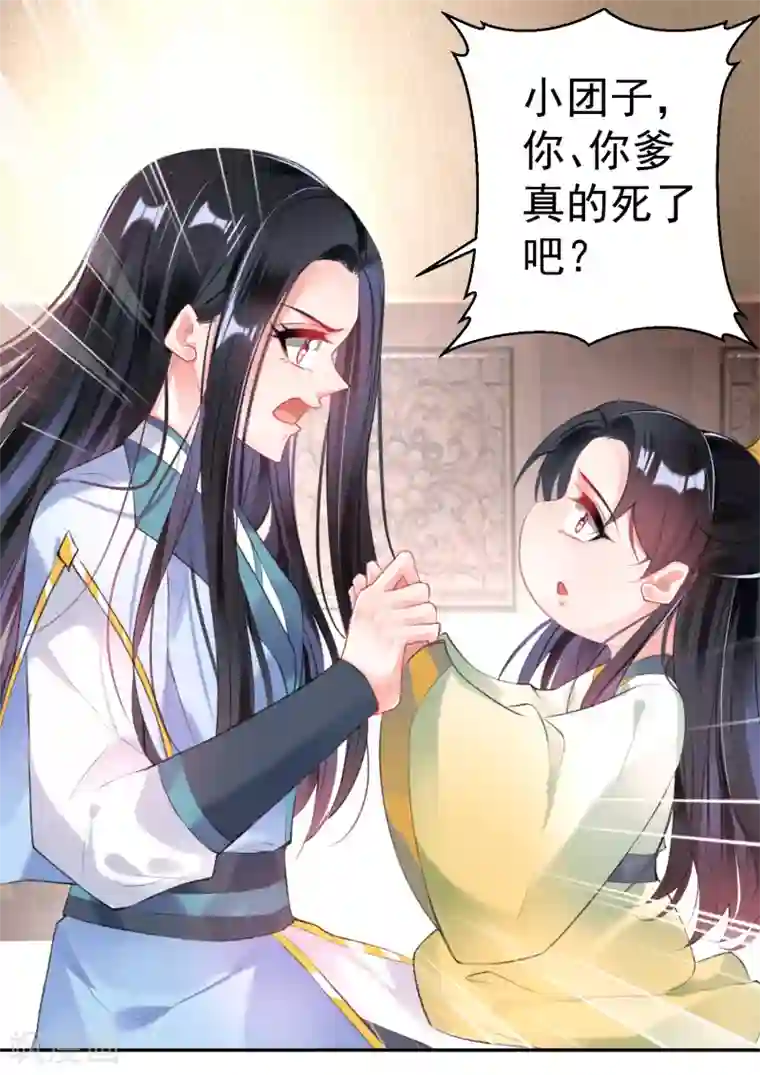 王爷，你的马甲掉了第90话 小顾不是团子的娘亲