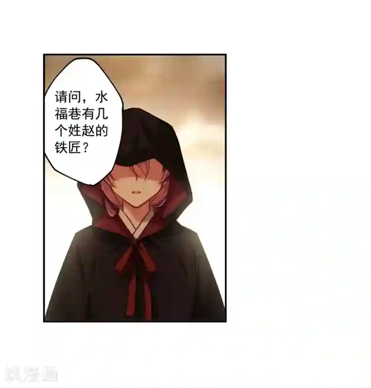 上国赋之千堆雪第112话 铁匠赵胜1