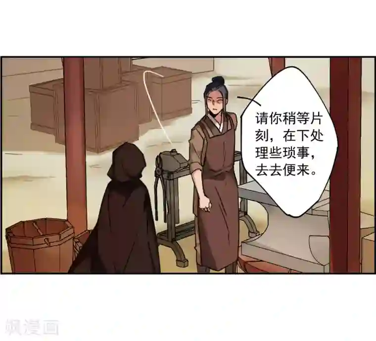 上国赋之千堆雪第112话 铁匠赵胜1