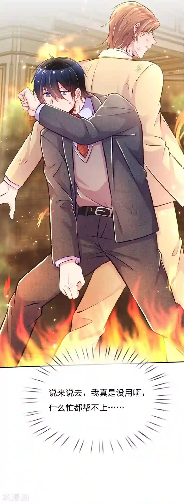 万丈光芒不及你第216话 目标是尹伊沫