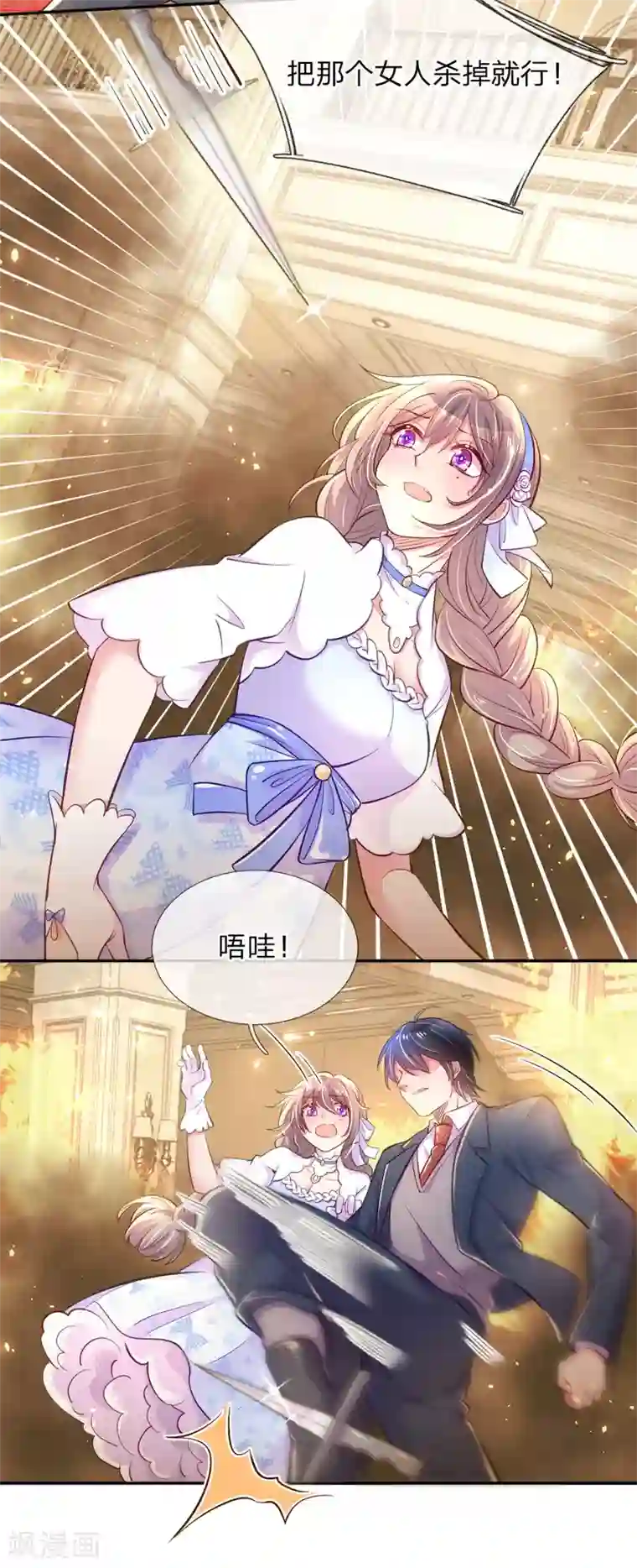 万丈光芒不及你第216话 目标是尹伊沫