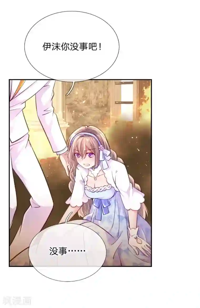 万丈光芒不及你第216话 目标是尹伊沫