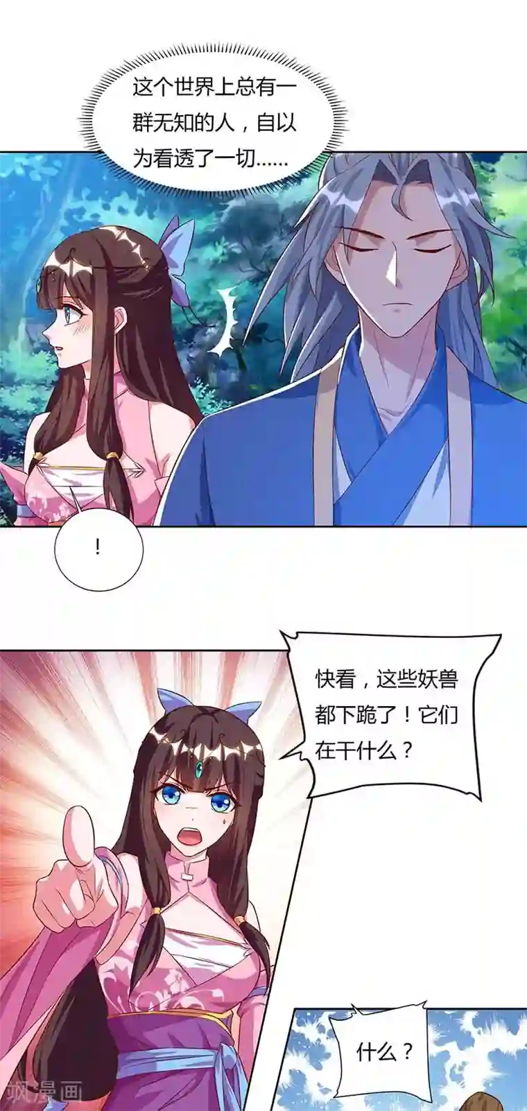 重生八万年第79话 百兽迎主