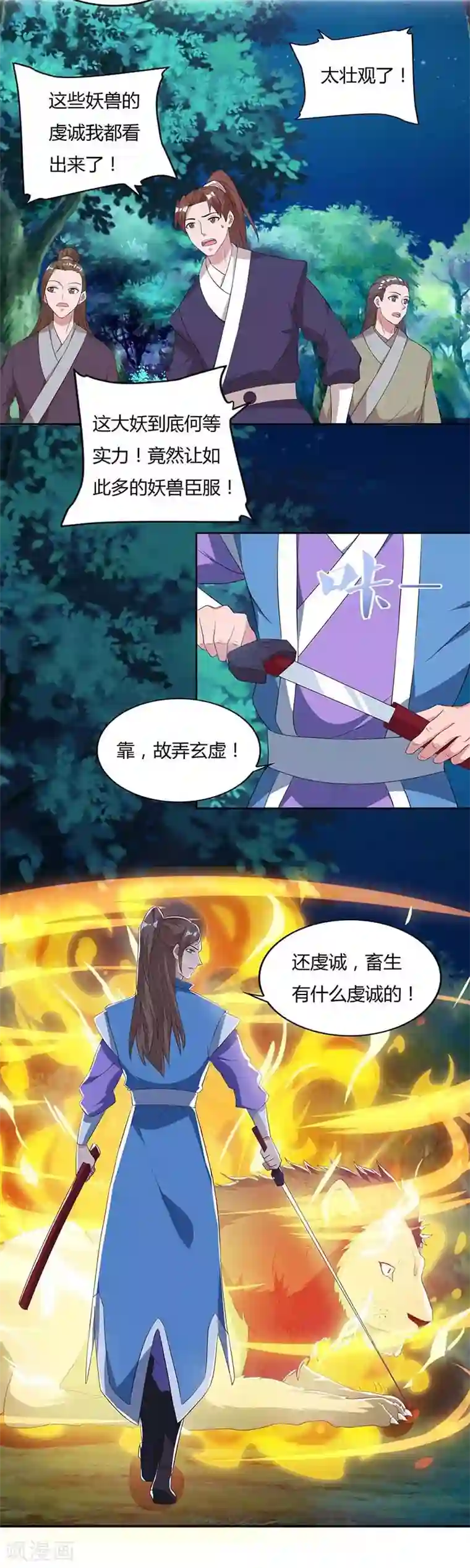 重生八万年第79话 百兽迎主