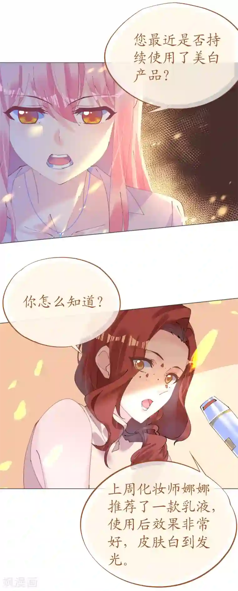 机长大人暖暖爱第105话 艾利丝小姐的危机