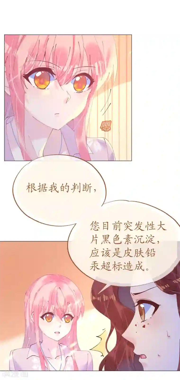 机长大人暖暖爱第105话 艾利丝小姐的危机