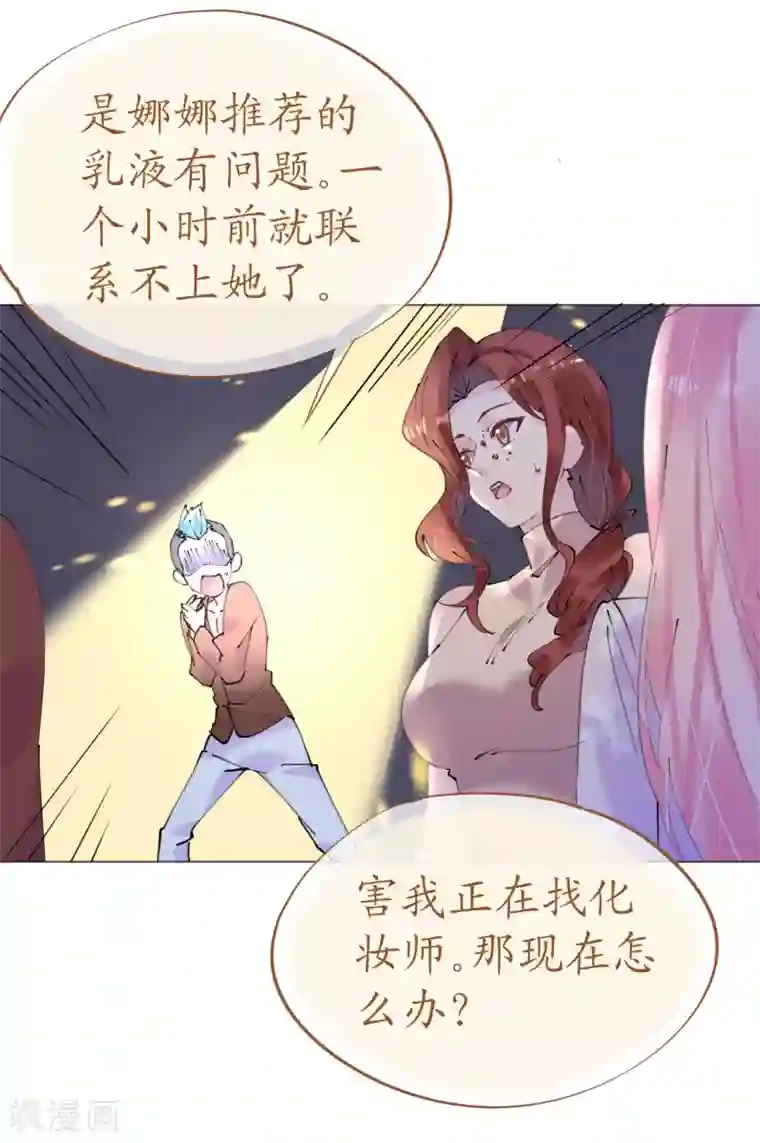 机长大人暖暖爱第105话 艾利丝小姐的危机