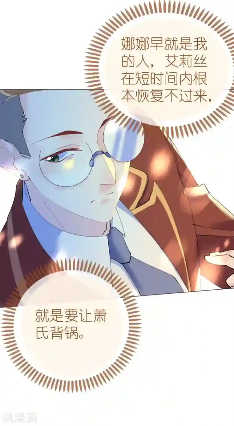 机长大人暖暖爱第105话 艾利丝小姐的危机