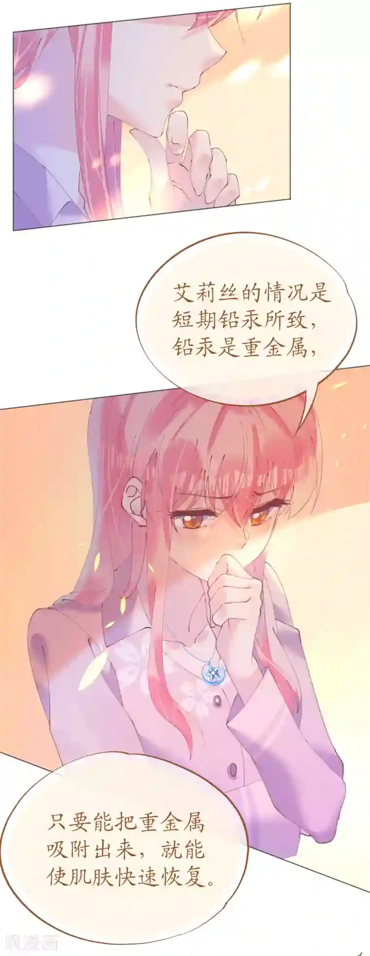 机长大人暖暖爱第105话 艾利丝小姐的危机