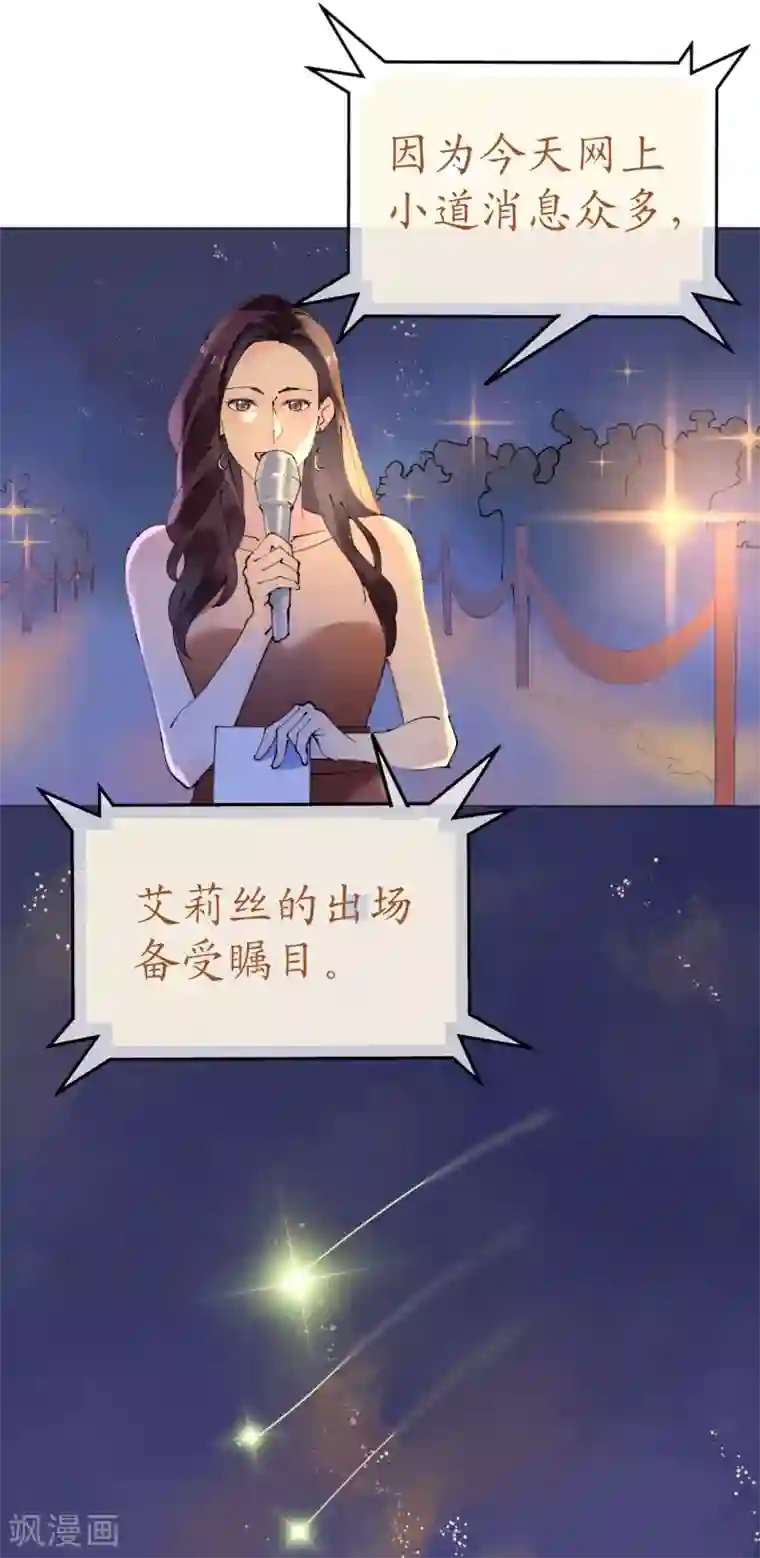 机长大人暖暖爱第105话 艾利丝小姐的危机