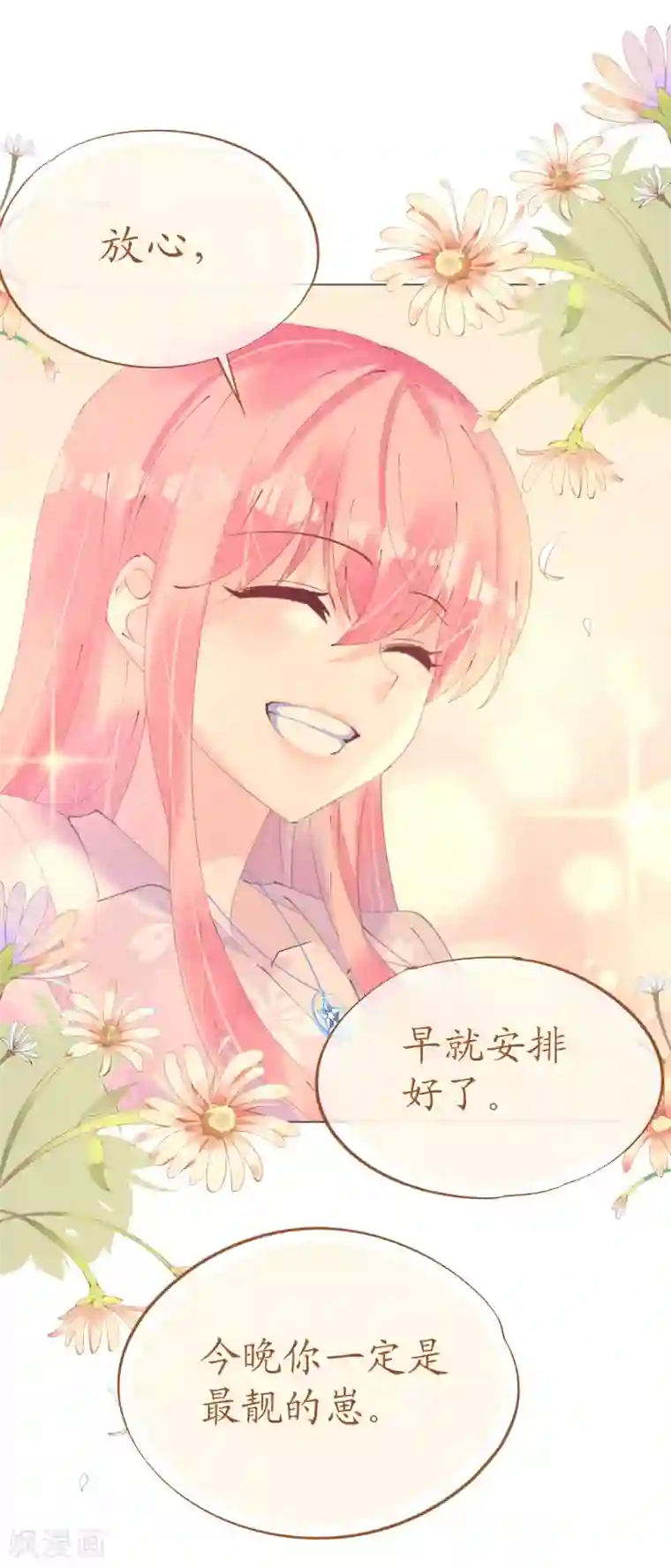 机长大人暖暖爱第105话 艾利丝小姐的危机