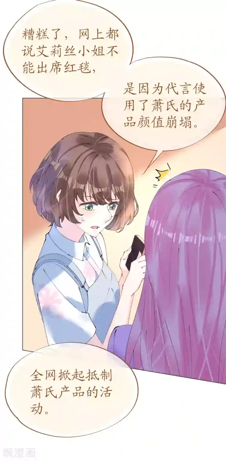 机长大人暖暖爱第105话 艾利丝小姐的危机