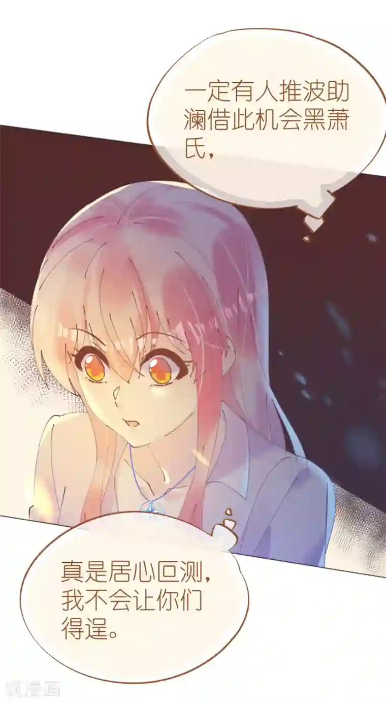 机长大人暖暖爱第105话 艾利丝小姐的危机