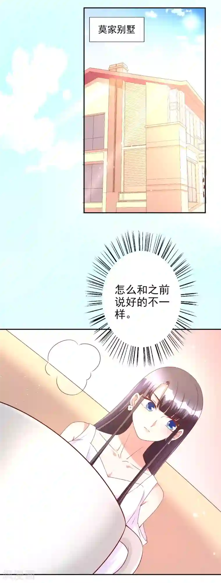 假戏真爱：我不是恶毒女配第83话 洗心革面重新做人