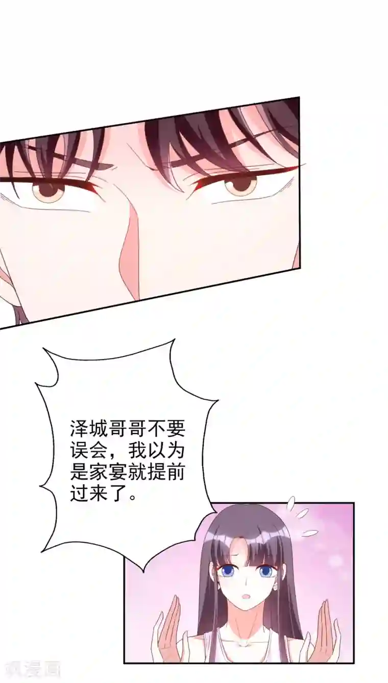 假戏真爱：我不是恶毒女配第83话 洗心革面重新做人