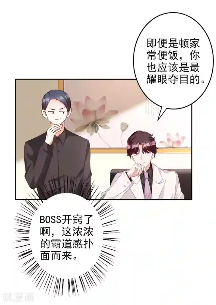 假戏真爱：我不是恶毒女配第83话 洗心革面重新做人