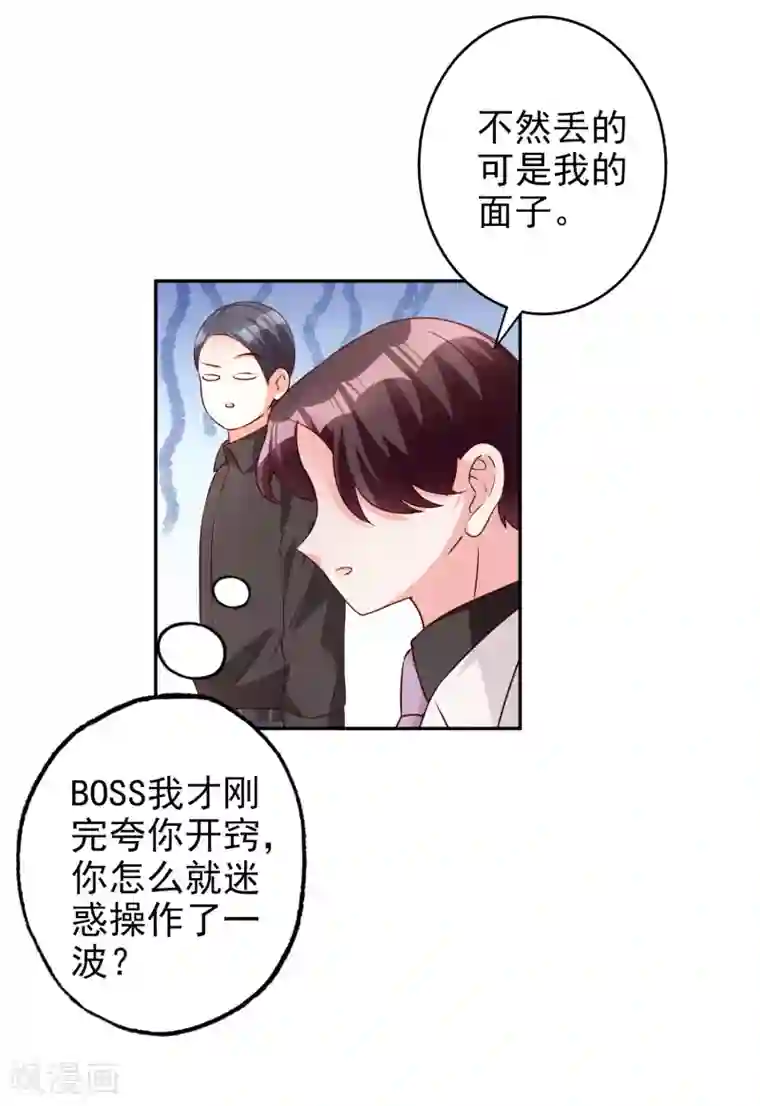 假戏真爱：我不是恶毒女配第83话 洗心革面重新做人