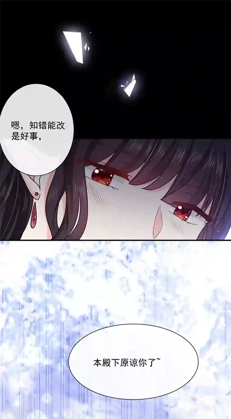 恶魔，别吻我第143话 我当然原谅你了