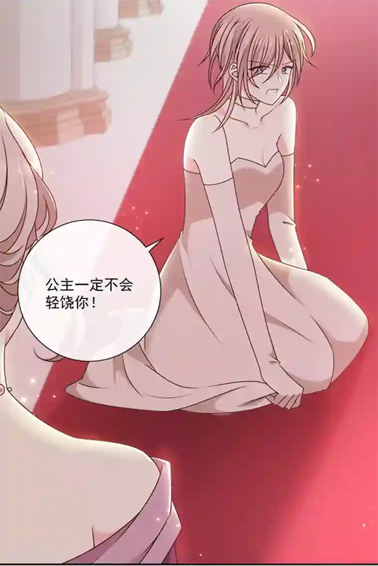 恶魔，别吻我第143话 我当然原谅你了