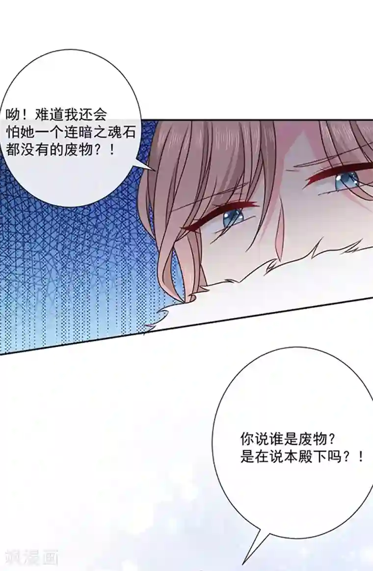 恶魔，别吻我第143话 我当然原谅你了