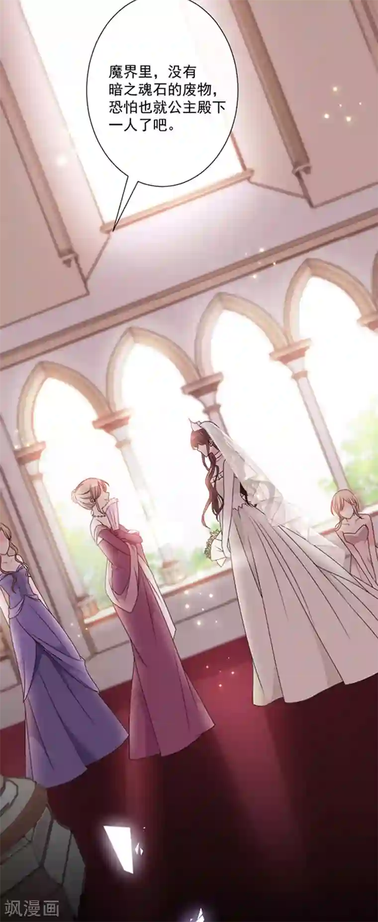 恶魔，别吻我第143话 我当然原谅你了