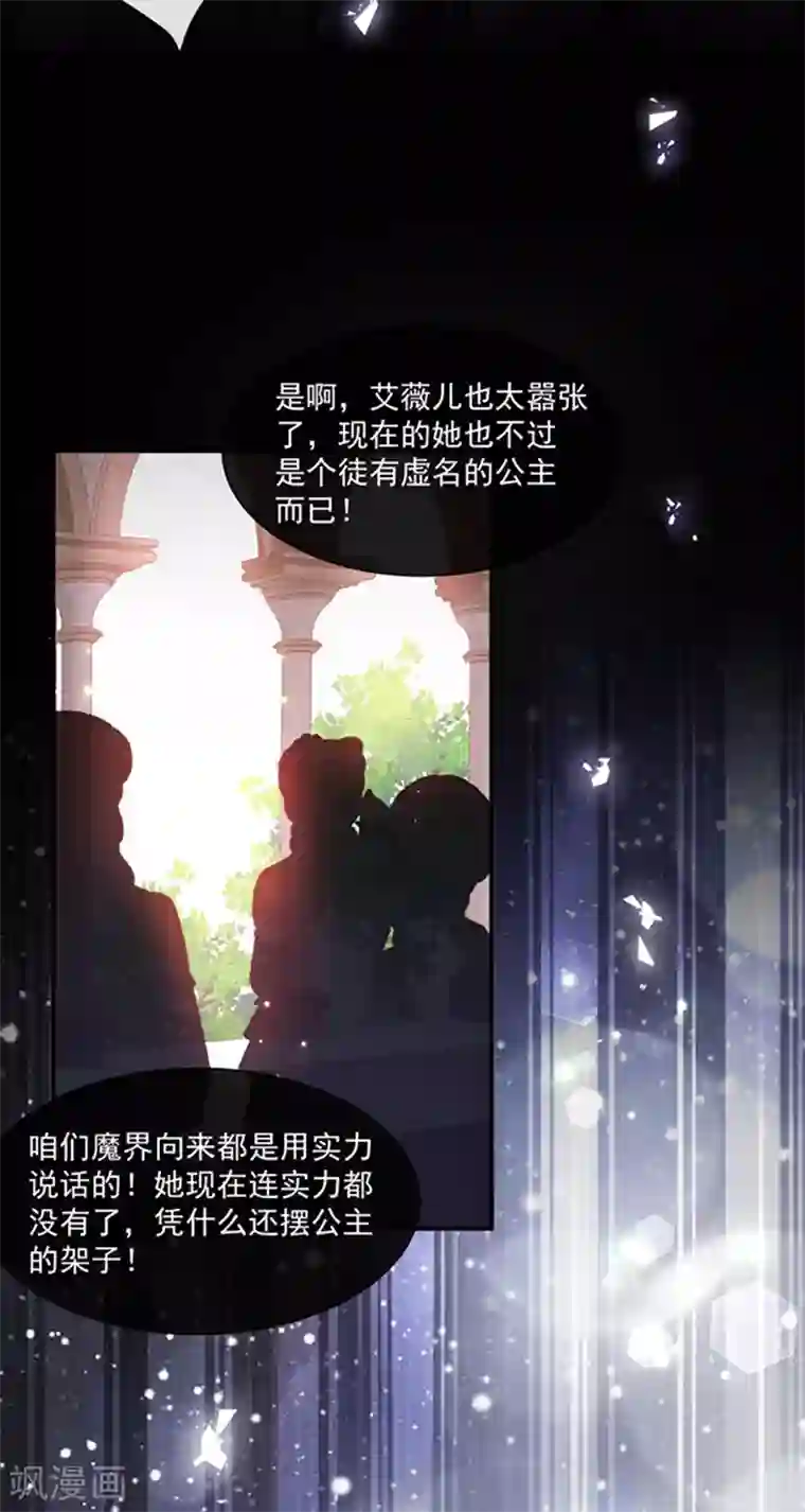 恶魔，别吻我第143话 我当然原谅你了