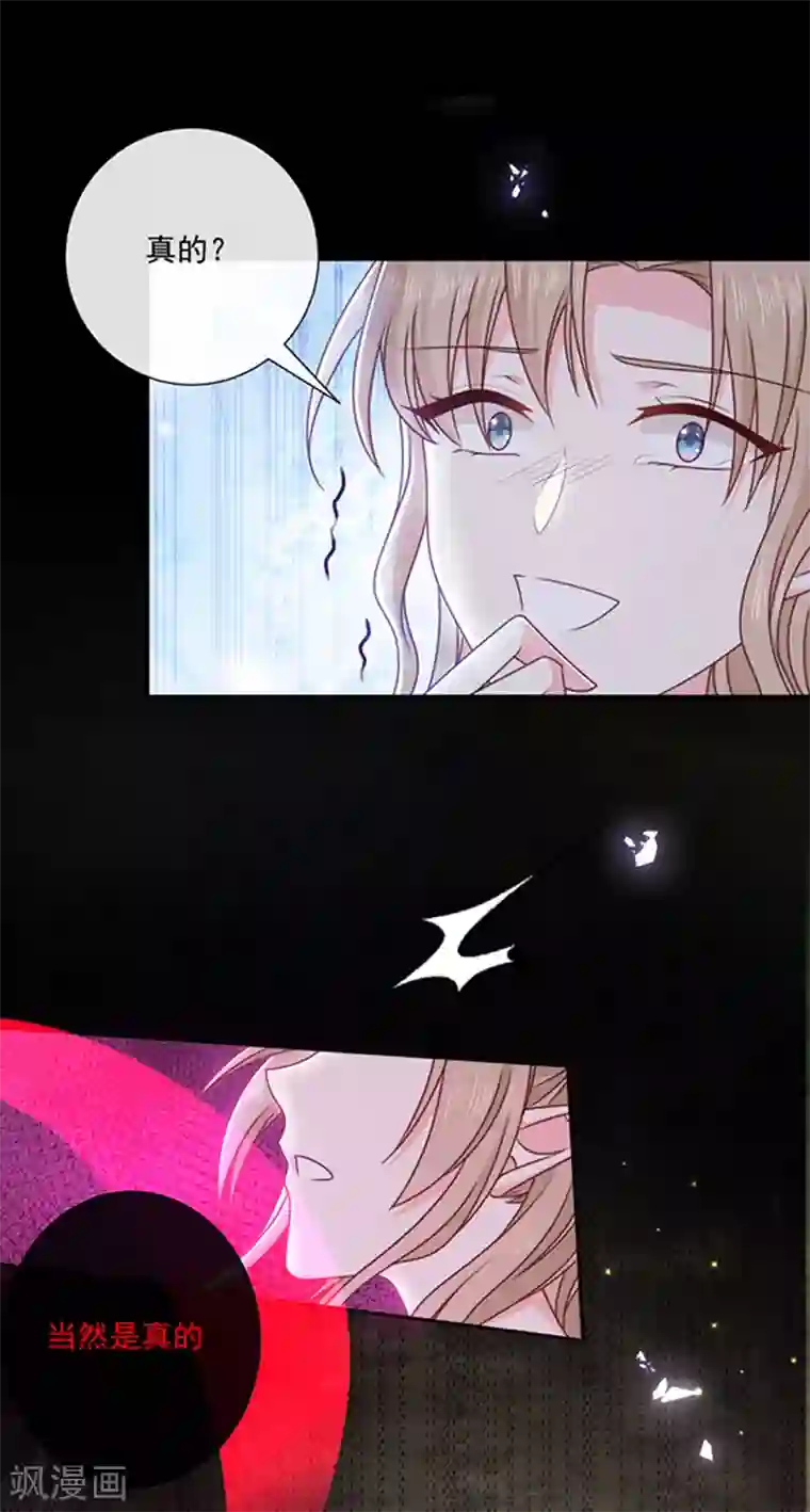 恶魔，别吻我第143话 我当然原谅你了