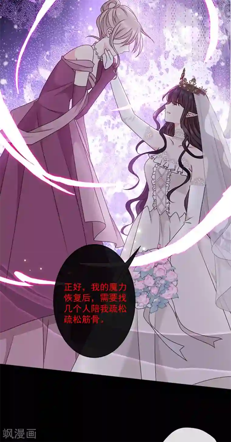 恶魔，别吻我第143话 我当然原谅你了