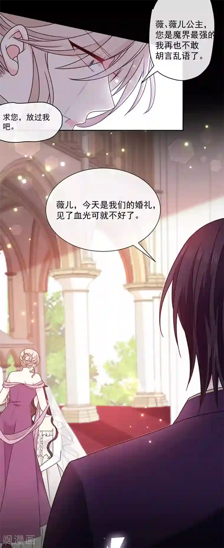 恶魔，别吻我第143话 我当然原谅你了