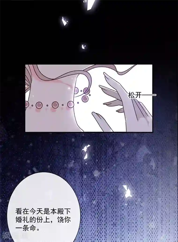 恶魔，别吻我第143话 我当然原谅你了