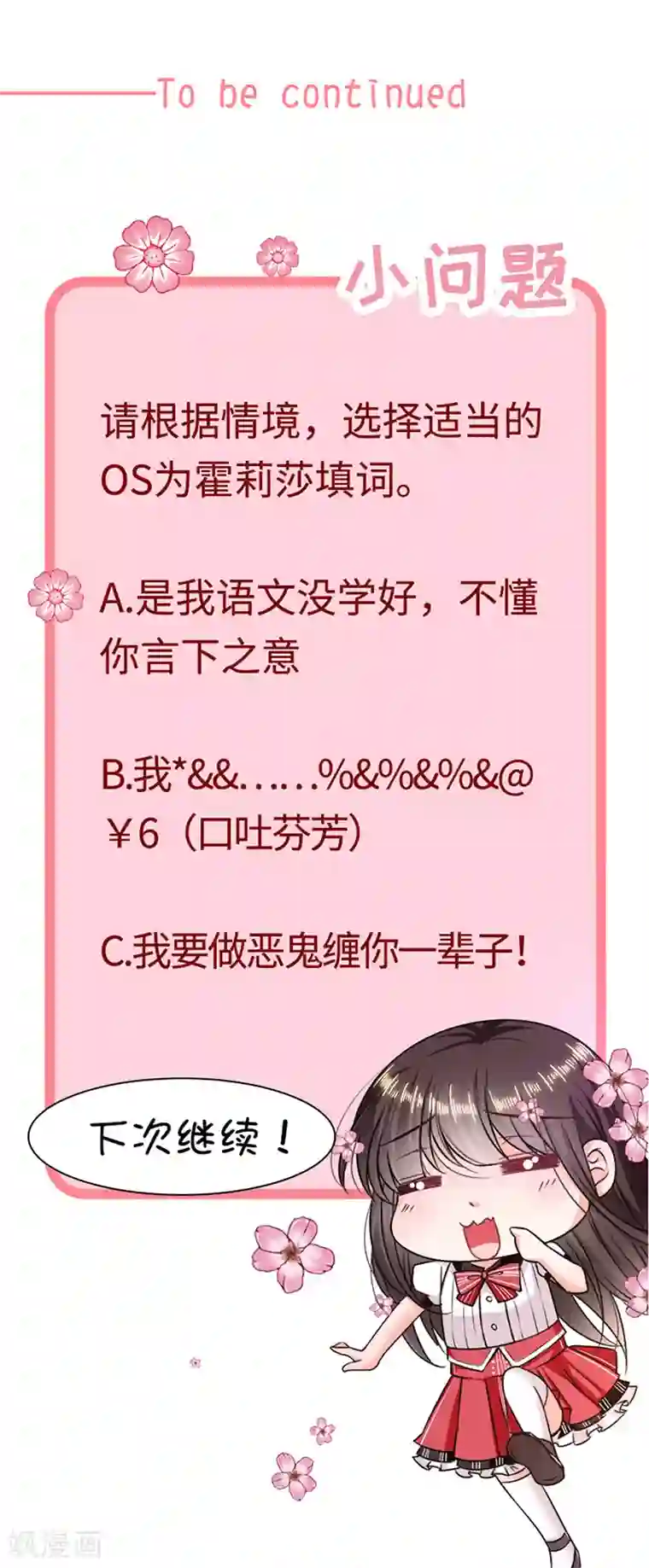 恶魔，别吻我第143话 我当然原谅你了