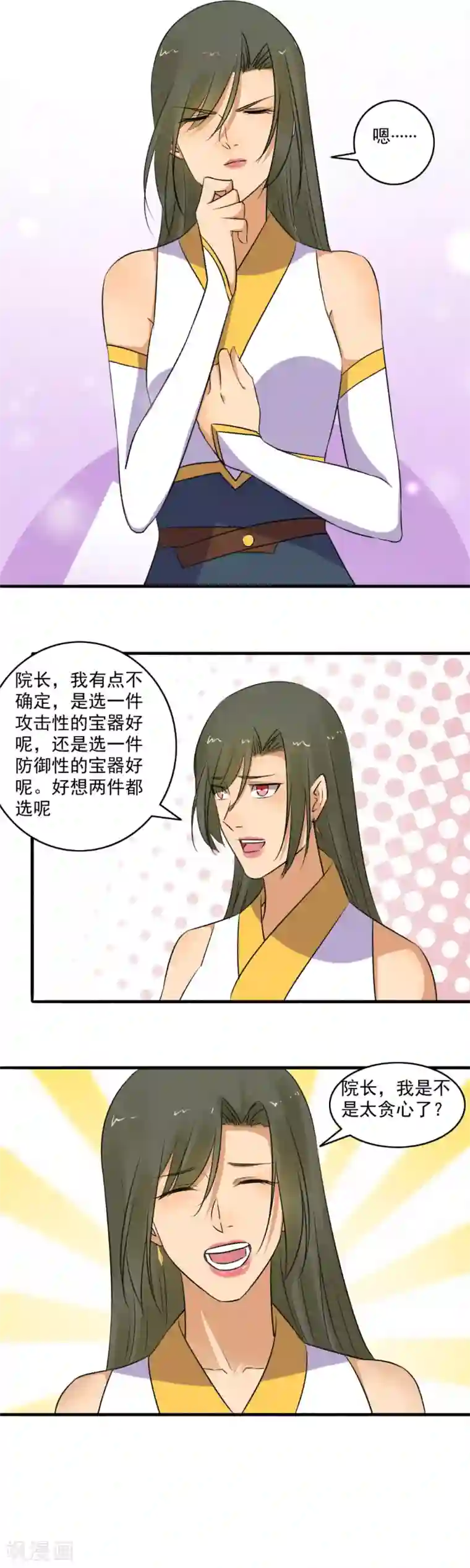 嚣张狂妃第148话 真贪心！