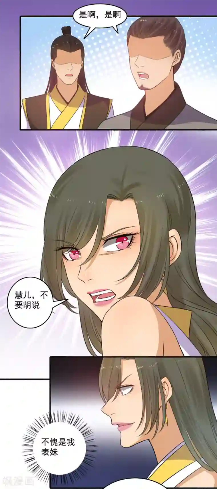 嚣张狂妃第148话 真贪心！