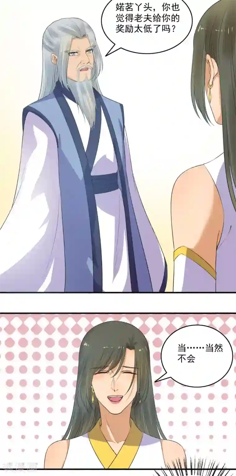 嚣张狂妃第148话 真贪心！