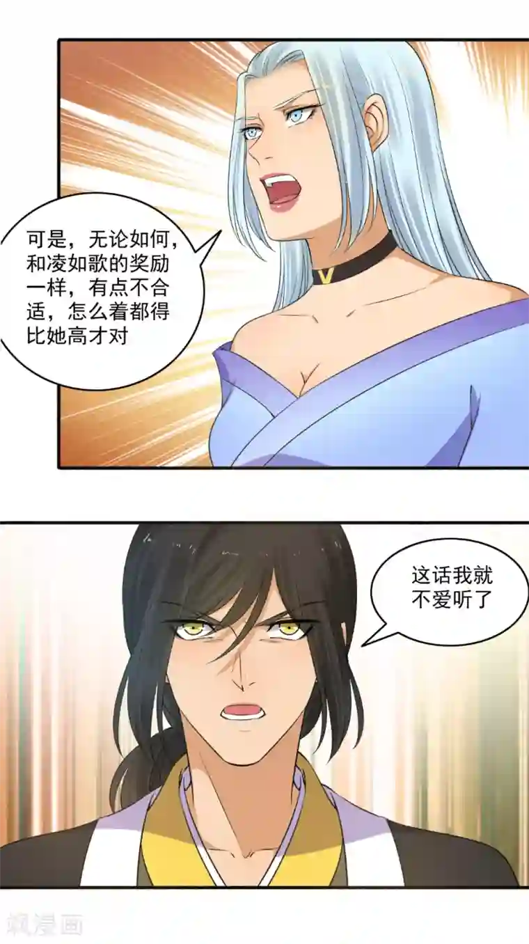 嚣张狂妃第148话 真贪心！