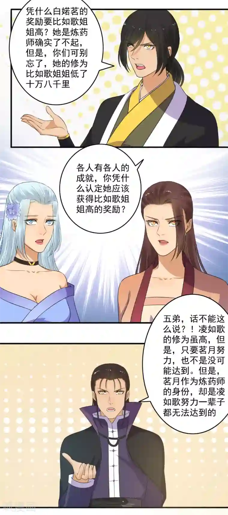 嚣张狂妃第148话 真贪心！