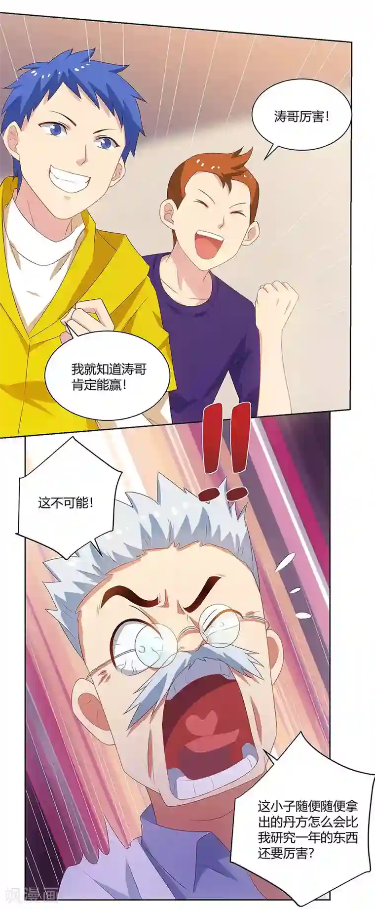 超级败家子第98话 犯罪证据