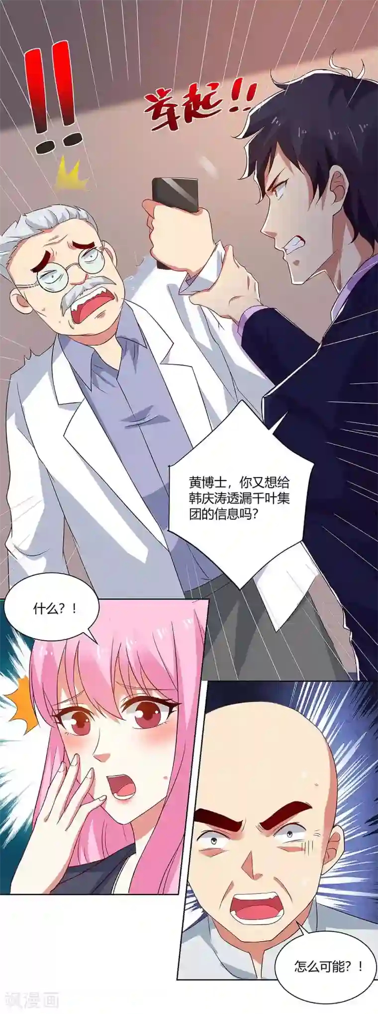 超级败家子第98话 犯罪证据