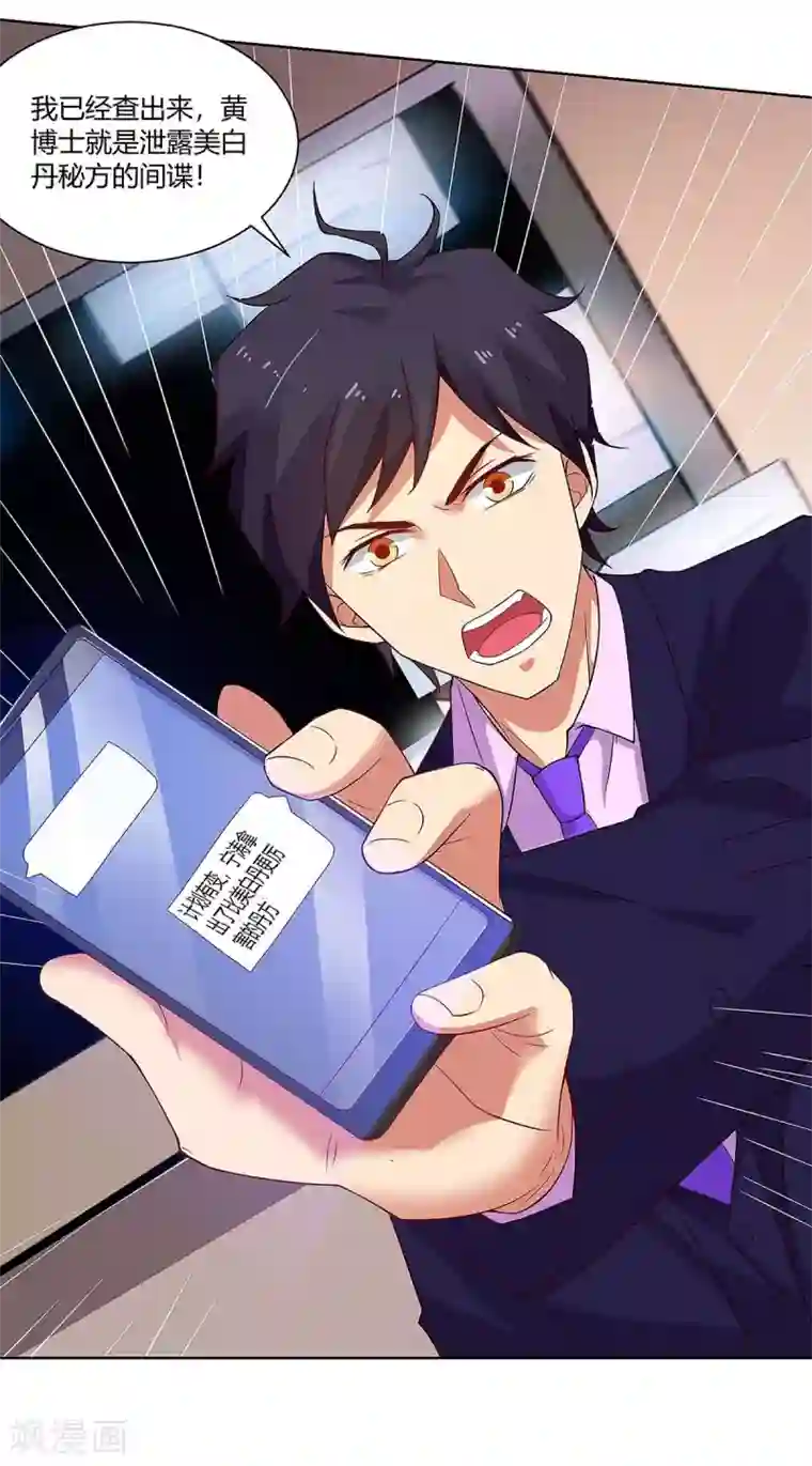 超级败家子第98话 犯罪证据