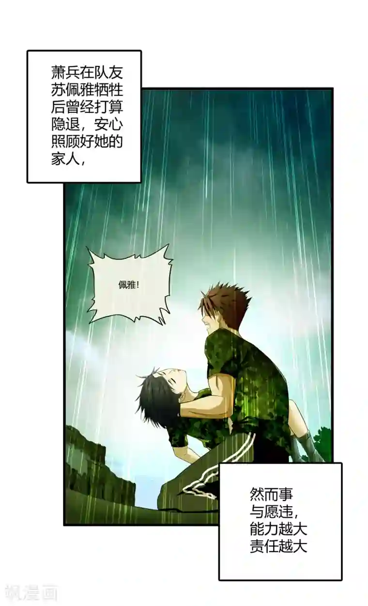 超品战兵第72话 佛门八将枫十三