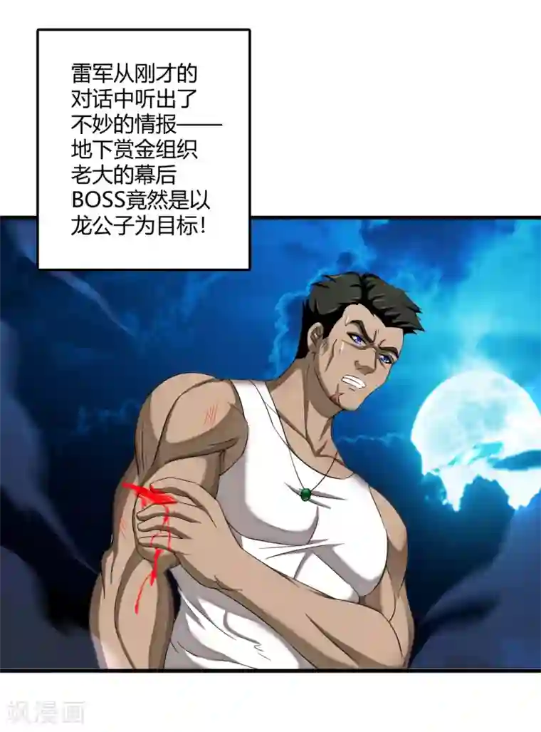 超品战兵第72话 佛门八将枫十三