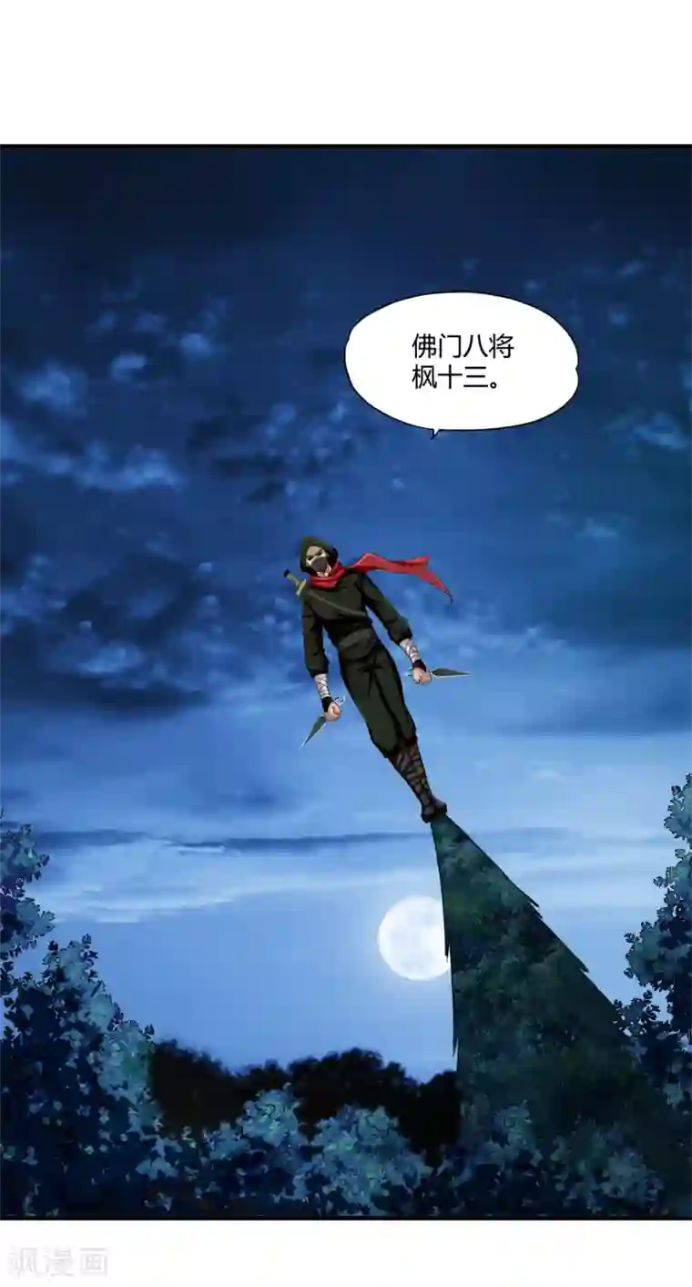 超品战兵第72话 佛门八将枫十三