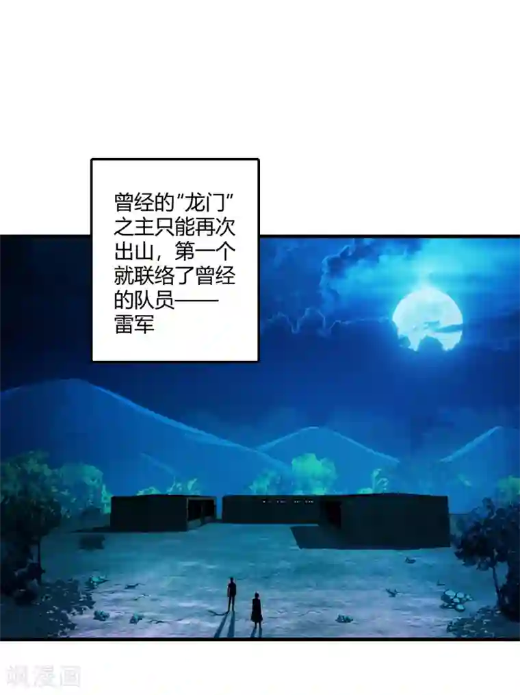 超品战兵第72话 佛门八将枫十三