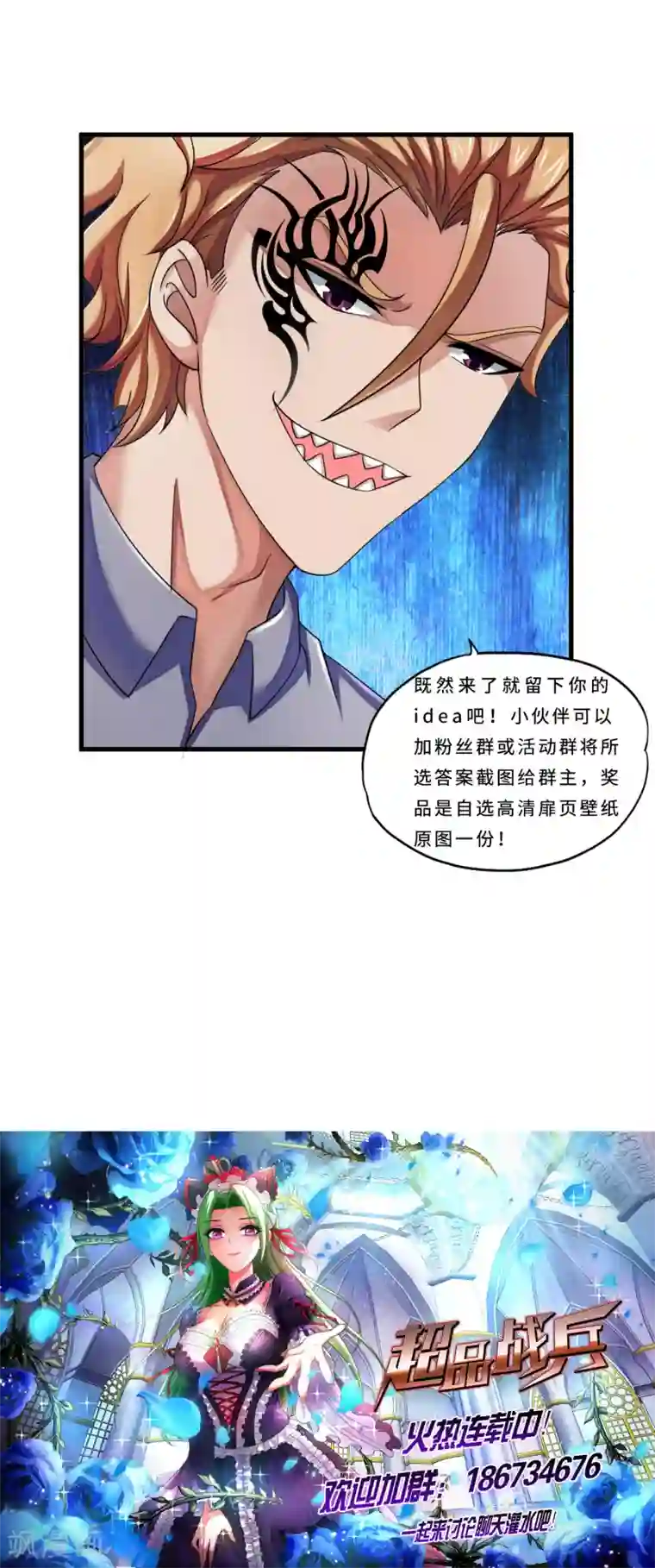 超品战兵第72话 佛门八将枫十三